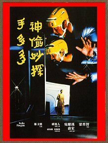 DVD 　ザ・ポップマン　《神楡妙探手多多》　　1980年劇場公開作品　　日本語吹替版 ＆ 字幕版 ＋ ＣＤ 　３枚組 