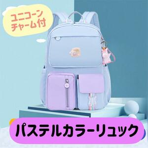 【週末限定・お値下げ中】大人気☆ペガサス☆ マカロンカラー　リュック　ブルー