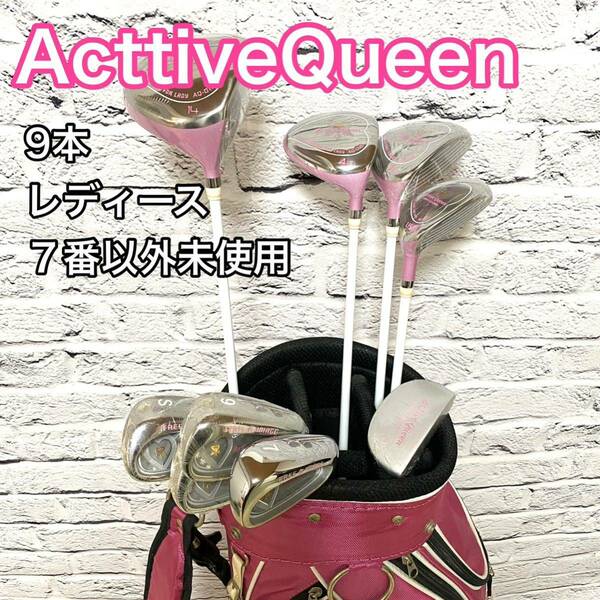 ActtiveQueen アクティブクイーン ゴルフセット 9本 レディース 右 キャディバッグ ゴルフクラブ 送料無料