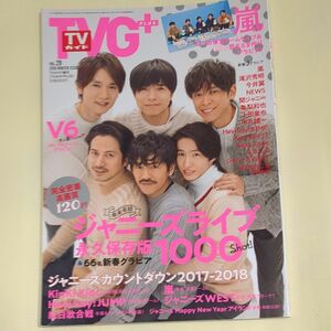 TVガイドplus 2018/vol.29 V6/嵐/NEWS/関ジャニ∞/KAT-TUN/ヘイセイジャンプ/