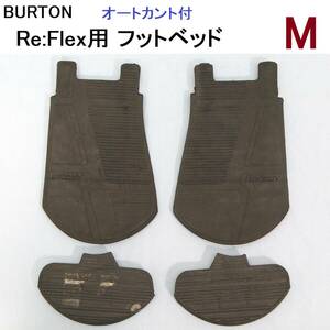 【M】フットベッド CARTEL カーテル Re:Flex BURTON バートン バインディング ビンディング 修理 補修 部品 リペア パッド 20240219