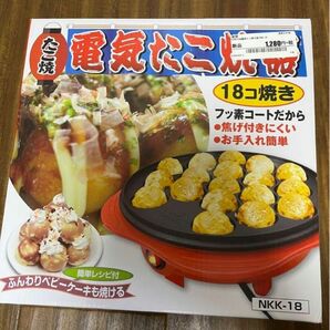 Vegetable 電気 卓上 たこ焼き器 18個焼き KOM NKK-18