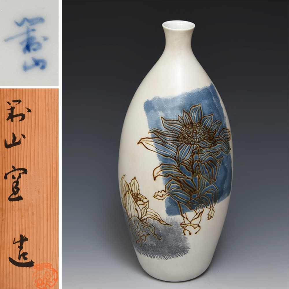 2025年最新】Yahoo!オークション -岩尾對山窯(工芸品)の中古品 2025年最新】Yahoo!オークション -岩尾對山窯(工芸品)の中古品