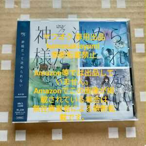 22/7 神様だって決められない 通常盤CD 新品未開封 ナナニジ 在庫処分