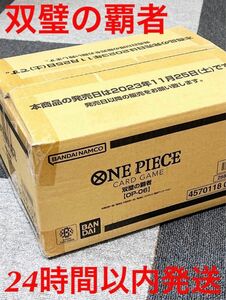 24時間以内発送　ONE PIECE ワンピース 双璧の覇者　OP-06 第6弾　カートン　新品未開封 ワンピースカードゲーム