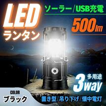 【限定セール】LEDランタン 超多機能 充電式 小型 ソーラー キャンプ 懐中電灯 防水_画像1