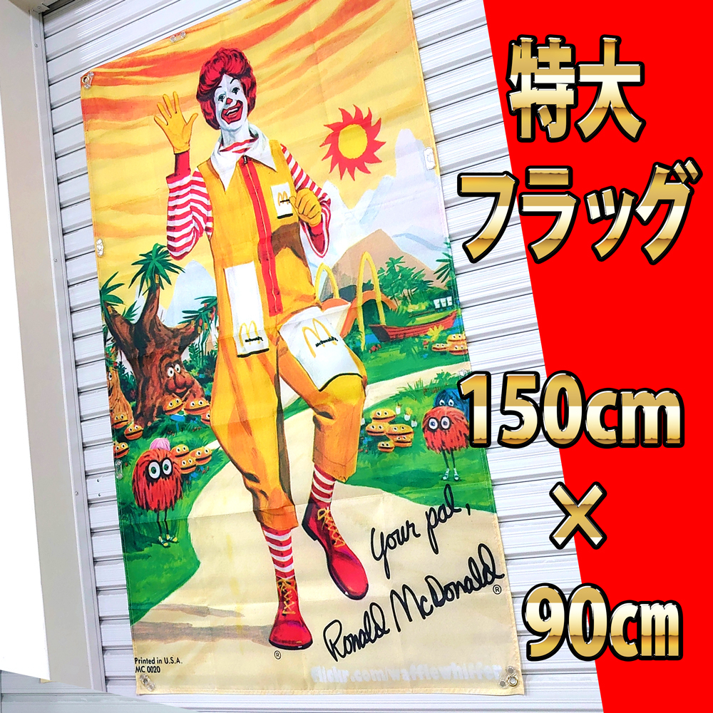 Yahoo!オークション -「マクドナルド ビンテージ」(広告 Yahoo!オークション -「マクドナルド ビンテージ」(広告