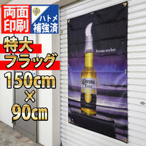 ■コロナエキストラ フラッグ P377 Corona Extra アメリカン装飾雑貨 海外ビール ガレージ装飾 旗 Bar コロナビール看板 バナー USA 飲食店_画像2