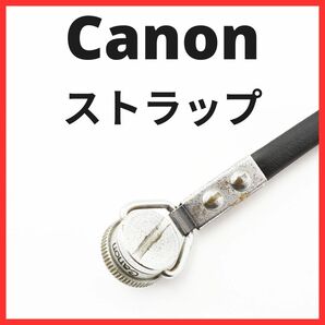 NB02/5487 / キャノン Canon DIAL 35 demi 等 三脚ホールねじ込み ストラップ 純正の画像1