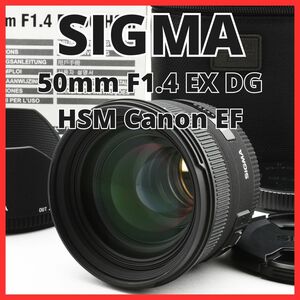 B12/5545-10★極美品★シグマ SIGMA 50mm F1.4 EX DG HSM キャノン Canon EFマウント用