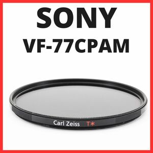 NB19/5584 / ソニー ツァイス SONY ZEISS T*CIRCULAR PL FILTER 77mm VF-77CPAM 円偏光フィルター【レンズフィルター レンズプロテクター】