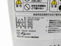 ♪DeLonghi デロンギ ドラゴンデジタルスマート オイルヒーター QSD0712-MB 5畳～8畳 折りたたみ式 元箱/取説付き A022004F @160♪_画像10