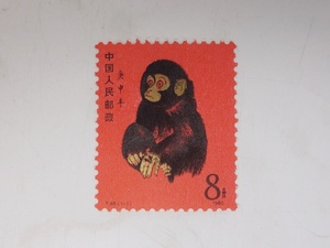 T46 中国 年賀切手 1980年 赤猿