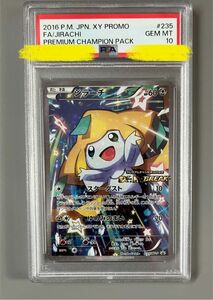 ポケモンカード ジラーチ プロモ PSA10 プレミアムチャンピオンパック　ポケカ　 XY-P ポケモン　さいとうなおき先生