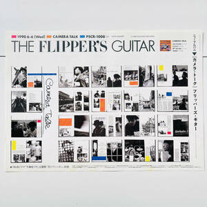 貴重 当時ものレア 告知チラシ〔 フリッパーズ・ギター The Flipper's Guitar 〕小沢健二 小山田圭吾 Cornelius コーネリアス