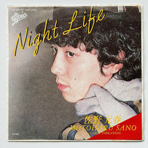  rare 7 -inch record ( Sano Motoharu Night Life / Good Vibration )Motoharu Sano Night fly 