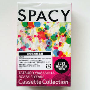 新品 カセットテープ〔 山下達郎 SPACY スペーシー 〕竹内まりや / 大瀧詠一 松本隆 鈴木茂 細野晴臣 ナイアガラ 大貫妙子