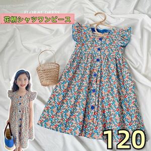 キッズシャツワンピース　花柄　Aライン　フリル　リボン　女の子夏物　120