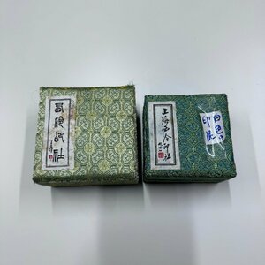 著名書道家珍蔵品 中国唐物 西冷印社 印泥 印泥入 ＜ 茶道具龍泉窯 ◆