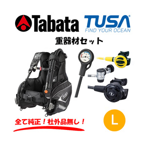 TUSA 重器材セット 【 BCD ＋ レギュレーター 】 ＊Lサイズ＊ (LIBERATOR BC0103B / RS1103J / SS20 / SCA150J)