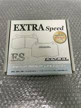 【新品未開封】DIXCEL ディクセル リアブレーキパッド Extra Speed VITZ プロボックス サクシード等_画像1