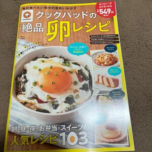 クックパッドの絶品卵レシピ