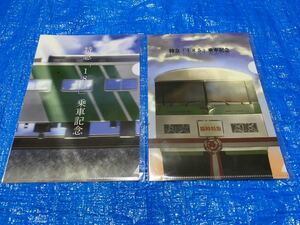 JR東日本　特急「185」乗車記念クリアファイル2枚セット　185系　横浜支社　A5サイズ　新品未開封