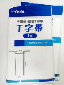 ★Osaki　T字帯　1号　２セット　オオサキメディカル株式会社