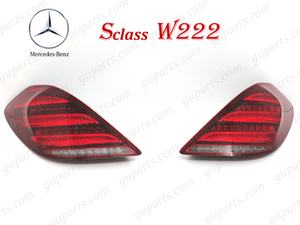 BENZ S W222 S300h S400h S550 S550e S600 S63 S65 AMG 前期 → 後期 LED テール ランプ リア ストップ ライト 左 右 フェイスチェンジ