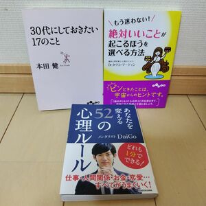 30代にしておきたい17のこと　本田建　daigo セット販売