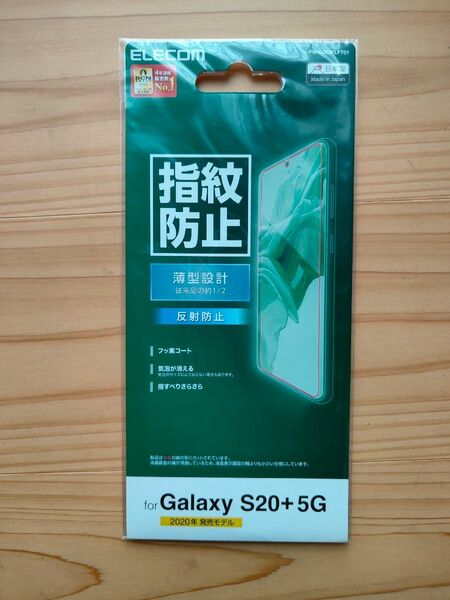 エレコム Galaxy S20＋ 5G フィルム [指紋がつきにくい] 反射防止 薄型設計 PM-G203FLFT01