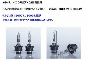 在庫処理1000円OFF!！★高輝度 タントカスタム L375/385S H19.12～H25.10◆純正交換 D4R HIDバルブ ヘッドライト ロービーム 2本 送料無料