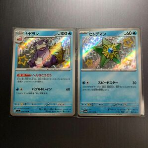 ★【美品】ポケモンカードゲーム ヤドラン、ヒトデマン S シャイニートレジャーex 色違い 2枚！★