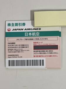 日本航空 JAL 株主優待割引券 みどり 番号通知可 現状品 送120