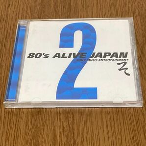 邦楽オムニバス / 80's ALIVE JAPAN VOL.2 ソニー・ミュージック・エンタテインメント編