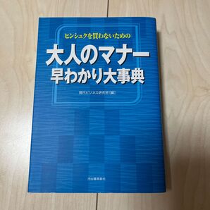 大人のマナー