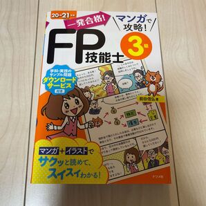 FP3級