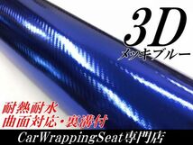 【Ｎ－ＳＴＹＬＥ】3DカーボンシートＡ4サイズ　メッキブルー　ラッピングシート自動車バイク　カッティングシート ラッピング_画像1