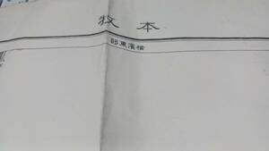 本牧　神奈川県　古地図 　地形図　地図　資料　46×57cm　書き込み多し表裏　明治39年測図　昭和24年印刷　発行　B2303