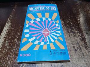 東京区分地図　ポケット判　　地図　古地図　 地形図　両面　資料　29×21cm　昭和49年発行　B2402