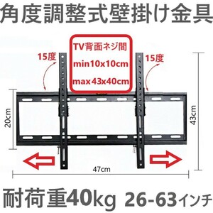  tv wall hung metal fittings 26-63 type angle adjustment type LED LCD liquid crystal tv-set monitor correspondence thin type withstand load 45kg VESA standard CE standard goods wall mount type U nut attaching 