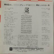 未使用 古い 7インチ レコード　精霊流し/哀しみの白い影　グレープ さだまさし ワーナー パイオニア株式会社 L-1178E Re833_画像2