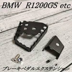黒 BMW R1200GS リア ブレーキペダル エクステンション 拡張 延長 ペダル キット R1150 GS f800GS f700GS f650GS