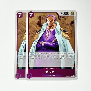 ONE PIECE　CARD GAME　双璧の覇者　ゼファー　2枚セット　ワンピース　カードゲーム　ワンピースカード