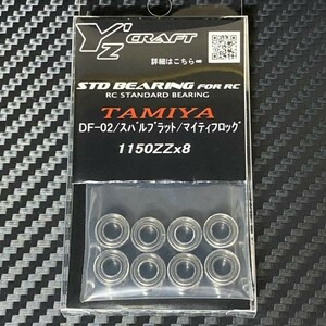  free shipping ( non-standard-sized mail ) wise craft standard bearing kit Tamiya DF-02/s valve(bulb) Lad / mighty - frog 