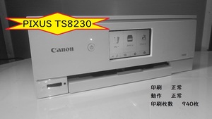  キャノン　ピクサス　TS8230 WH（ホワイト）インクジェットプリンター　印刷枚数　940枚　中古現状品