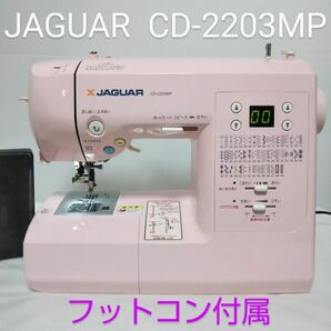 JAGUAR コンピューターミシン CD-2203MP 補修あり 分解整備済み