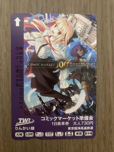 コミックマーケット１００　Ｃ１００　りんかい線　コラボ記念１日乗車券　新品未使用