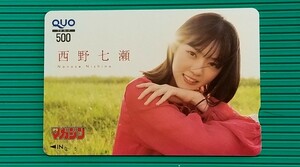 ななせ○.≪ : 抽プレ　西野七瀬 / 少年マガジン Presents クオカード QUO500　　1枚 。
