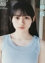 さくら.≪ : 乃木坂46 川﨑 桜　/　BOMBボム オリジナル クオカード QUO500　1枚 。_画像2